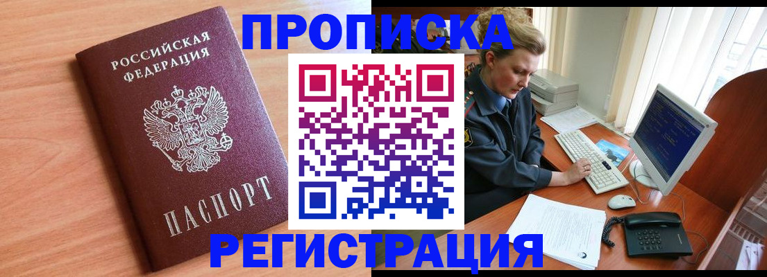 прописка 2025 в Щучье