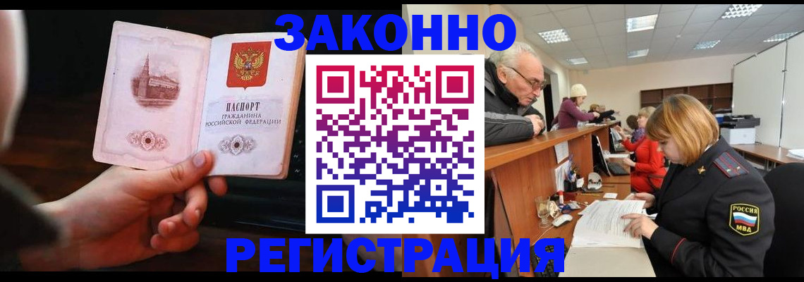 миграционный учет в Щучье