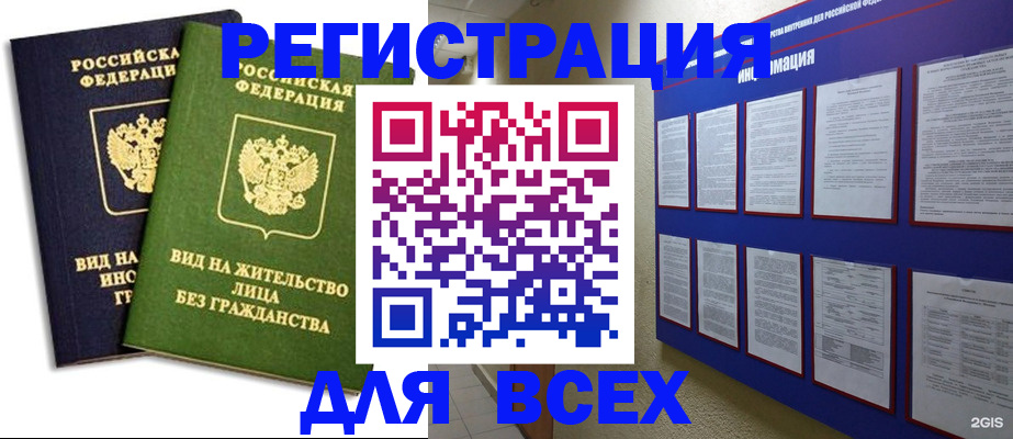 прописка для работы в Щучье